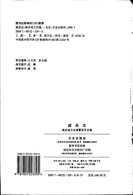 《威县志》.pdf电子版_河北省志插图2 《威县志》.pdf电子版_河北省志插图2