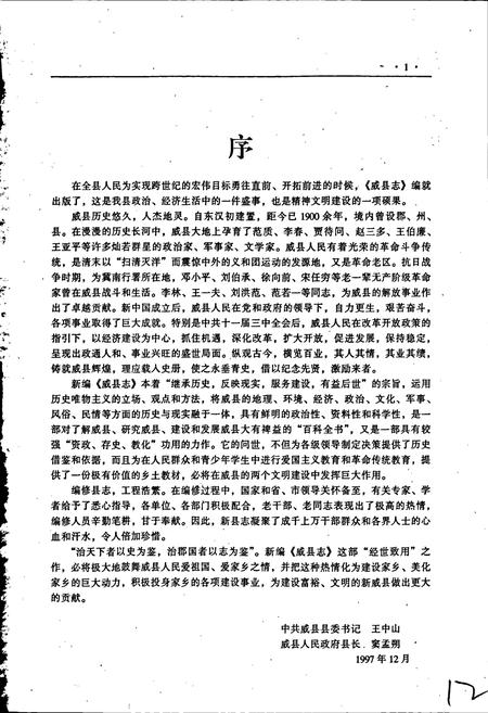 《威县志》.pdf电子版_河北省志插图3 《威县志》.pdf电子版_河北省志插图3