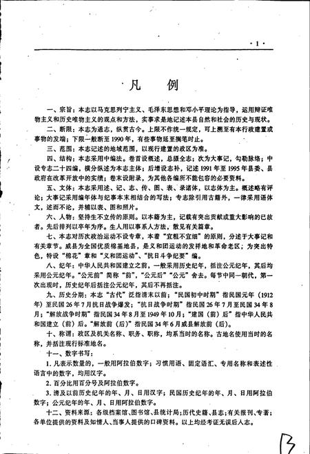 《威县志》.pdf电子版_河北省志插图4 《威县志》.pdf电子版_河北省志插图4