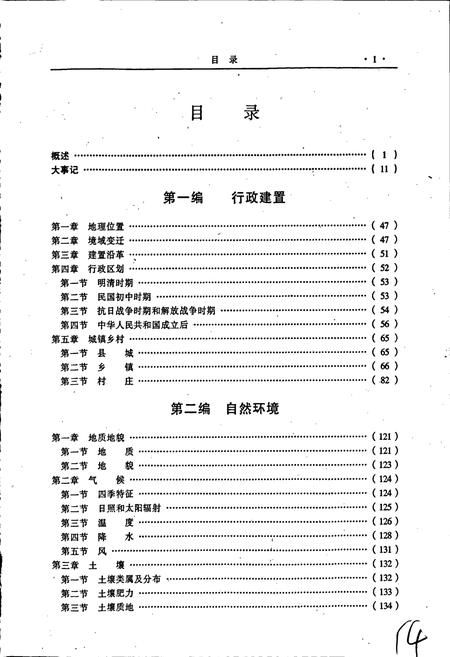 《威县志》.pdf电子版_河北省志插图5 《威县志》.pdf电子版_河北省志插图5
