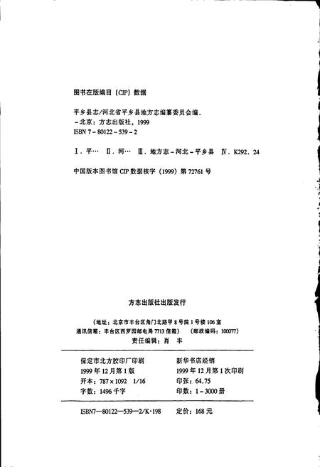 《平乡县志》.pdf电子版_河北省志插图2