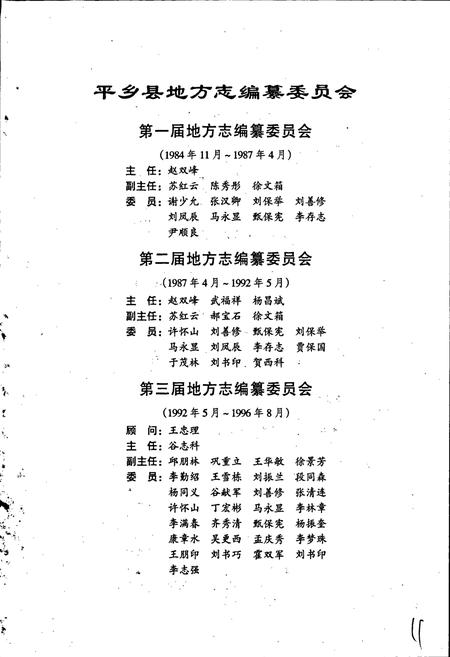 《平乡县志》.pdf电子版_河北省志插图3