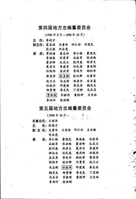 《平乡县志》.pdf电子版_河北省志插图4