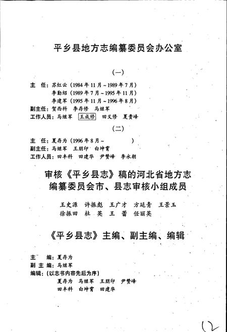 《平乡县志》.pdf电子版_河北省志插图5