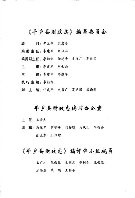 《平乡县财政志》.pdf电子版_河北省志插图3