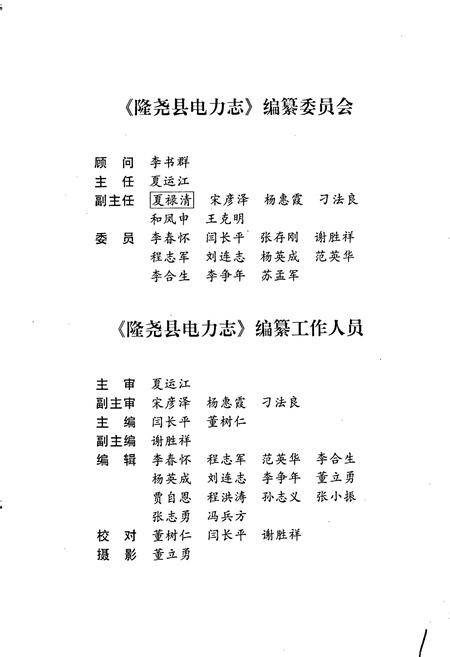 《隆尧县电力志》.pdf电子版_河北省志插图3 《隆尧县电力志》.pdf电子版_河北省志插图3