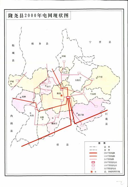 《隆尧县电力志》.pdf电子版_河北省志插图5 《隆尧县电力志》.pdf电子版_河北省志插图5