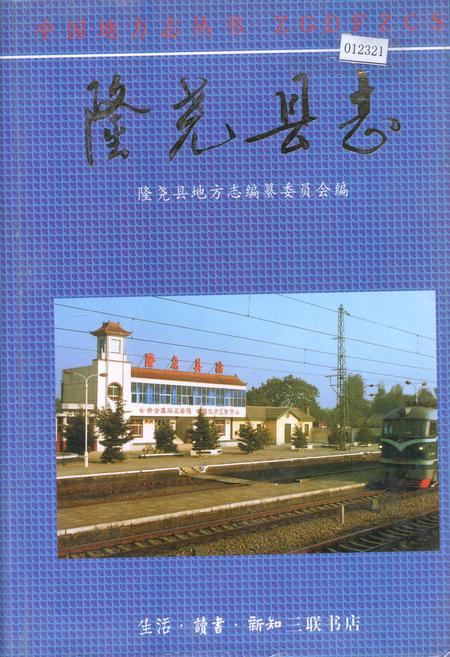 《隆尧县志》.pdf电子版_河北省志