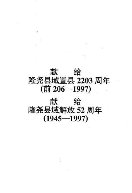 《隆尧县志》.pdf电子版_河北省志插图3