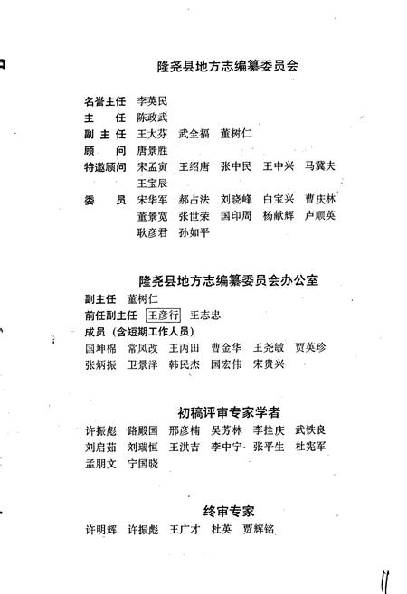 《隆尧县志》.pdf电子版_河北省志插图5