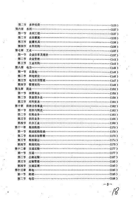 《巨鹿县志》.pdf电子版_河北省志插图5