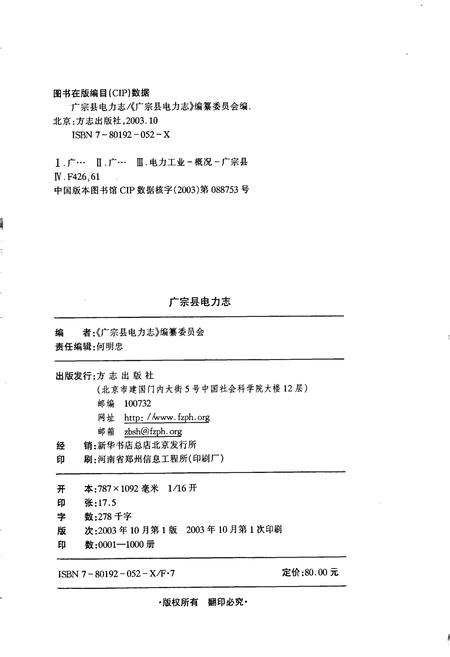 《广宗县电力志》.pdf电子版_河北省志插图2 《广宗县电力志》.pdf电子版_河北省志插图2