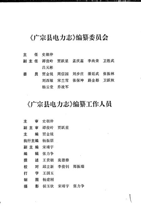 《广宗县电力志》.pdf电子版_河北省志插图4 《广宗县电力志》.pdf电子版_河北省志插图4