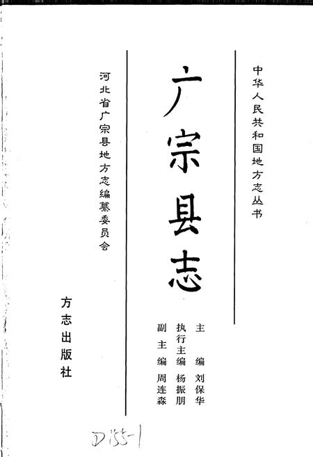 《广宗县志》.pdf电子版_河北省志插图1 《广宗县志》.pdf电子版_河北省志插图1