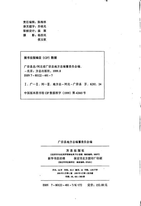 《广宗县志》.pdf电子版_河北省志插图2 《广宗县志》.pdf电子版_河北省志插图2