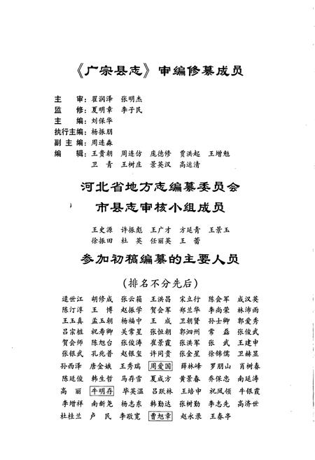 《广宗县志》.pdf电子版_河北省志插图5 《广宗县志》.pdf电子版_河北省志插图5