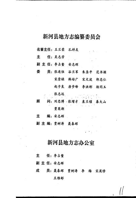 《新河县志》.pdf电子版_河北省志插图4 《新河县志》.pdf电子版_河北省志插图4