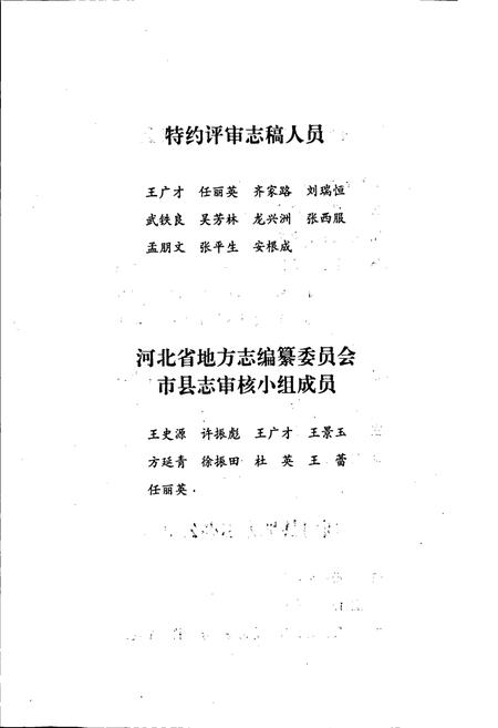 《新河县志》.pdf电子版_河北省志插图5 《新河县志》.pdf电子版_河北省志插图5