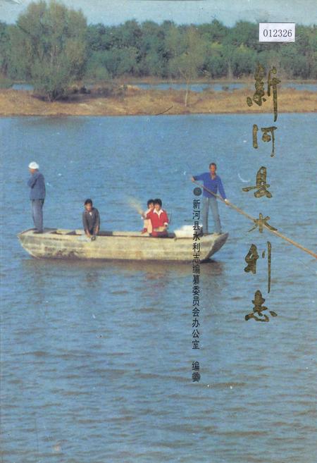 《新河县水利志》.pdf电子版_河北省志