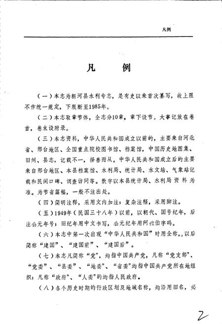 《新河县水利志》.pdf电子版_河北省志插图2