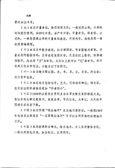 《新河县水利志》.pdf电子版_河北省志插图3