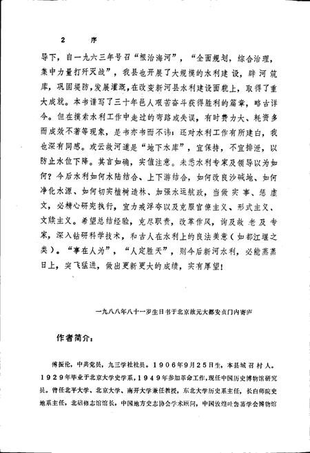 《新河县水利志》.pdf电子版_河北省志插图5