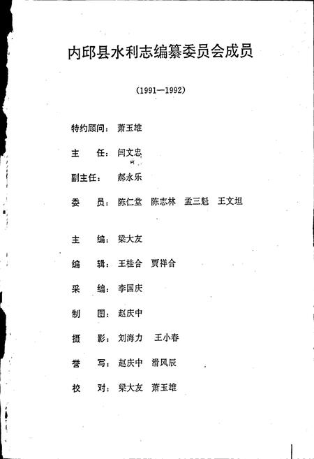 《内邱县水利志》.pdf电子版_河北省志插图2