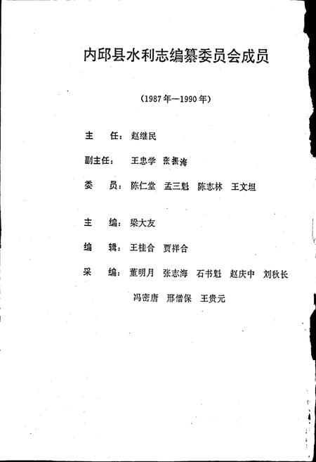 《内邱县水利志》.pdf电子版_河北省志插图3