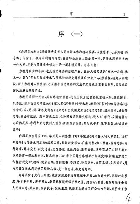 《内邱县水利志》.pdf电子版_河北省志插图4