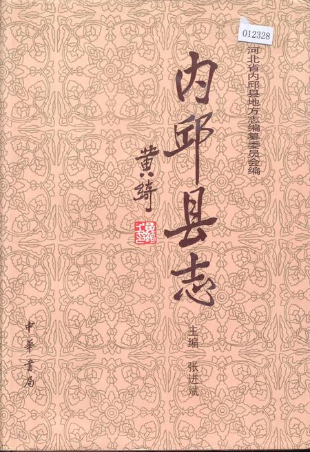 《内邱县志》.pdf电子版_河北省志