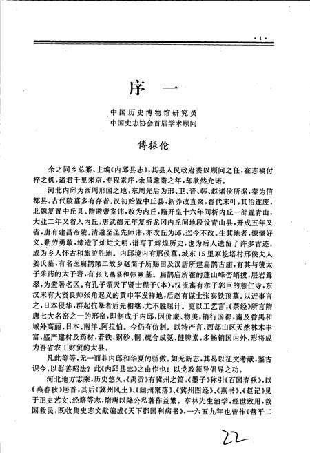 《内邱县志》.pdf电子版_河北省志插图2