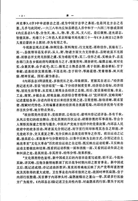 《内邱县志》.pdf电子版_河北省志插图3