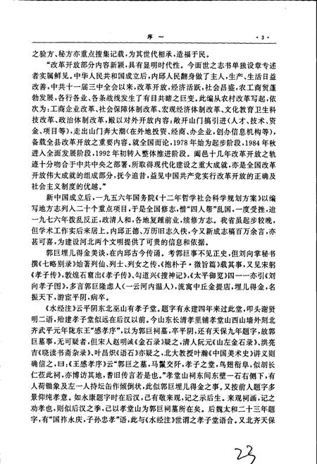 《内邱县志》.pdf电子版_河北省志插图4