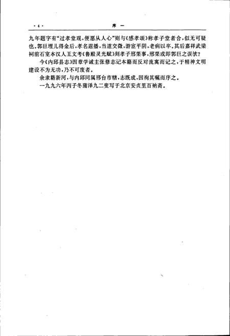 《内邱县志》.pdf电子版_河北省志插图5