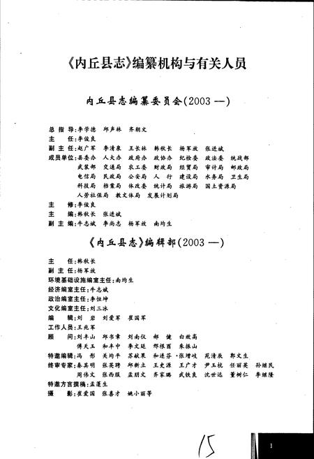 《内丘县志》.pdf电子版_河北省志插图2 《内丘县志》.pdf电子版_河北省志插图2
