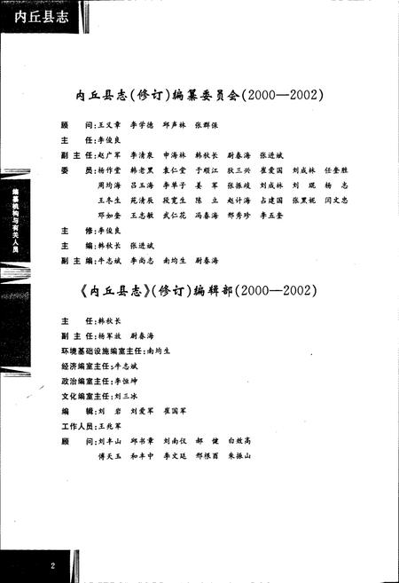 《内丘县志》.pdf电子版_河北省志插图3 《内丘县志》.pdf电子版_河北省志插图3
