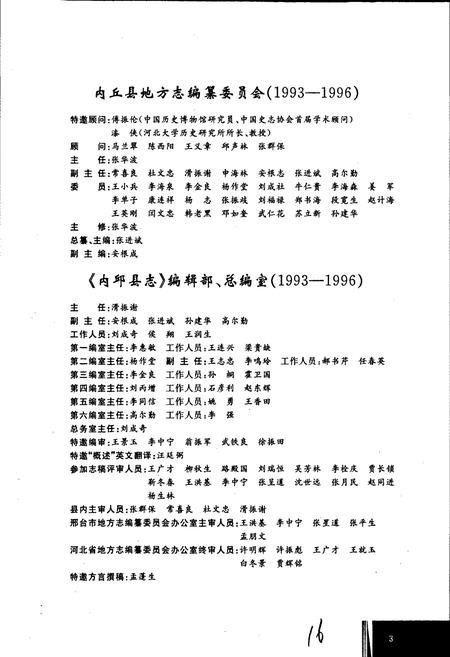 《内丘县志》.pdf电子版_河北省志插图4 《内丘县志》.pdf电子版_河北省志插图4