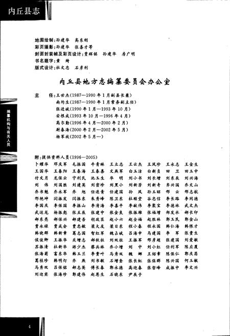 《内丘县志》.pdf电子版_河北省志插图5 《内丘县志》.pdf电子版_河北省志插图5