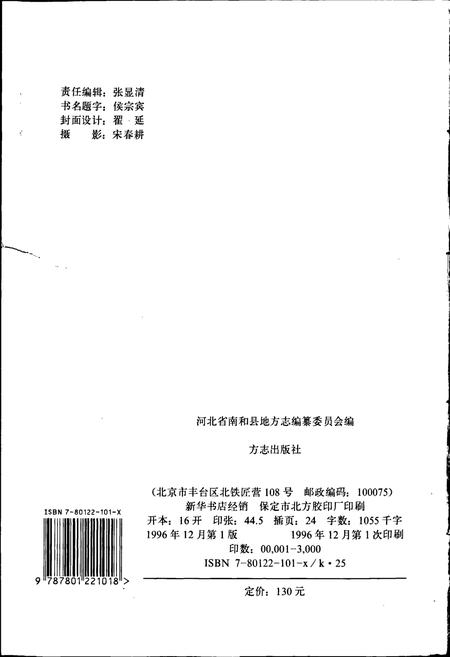 《南和县志》.pdf电子版_河北省志插图2 《南和县志》.pdf电子版_河北省志插图2