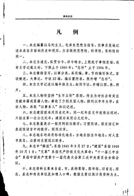 《南和县志》.pdf电子版_河北省志插图5 《南和县志》.pdf电子版_河北省志插图5