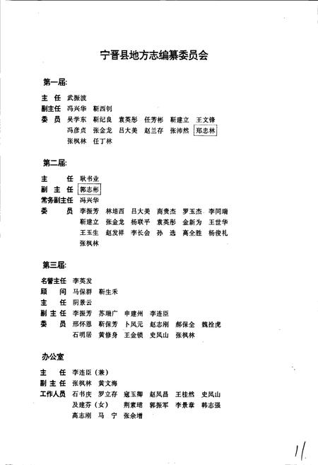 《宁晋县志》.pdf电子版_河北省志插图2 《宁晋县志》.pdf电子版_河北省志插图2