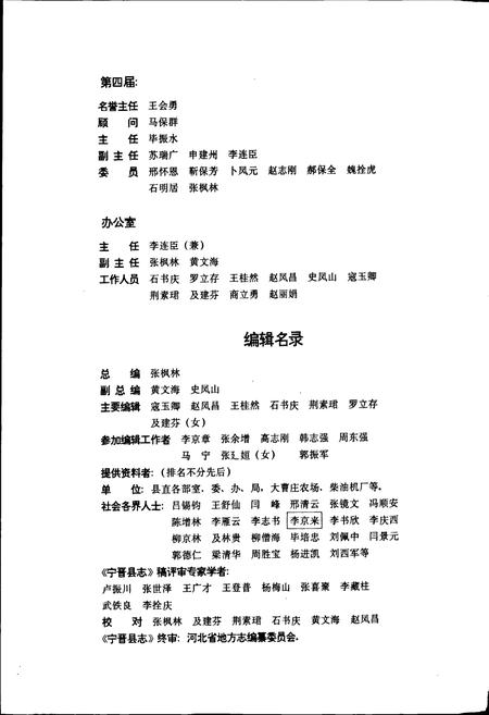 《宁晋县志》.pdf电子版_河北省志插图4 《宁晋县志》.pdf电子版_河北省志插图4