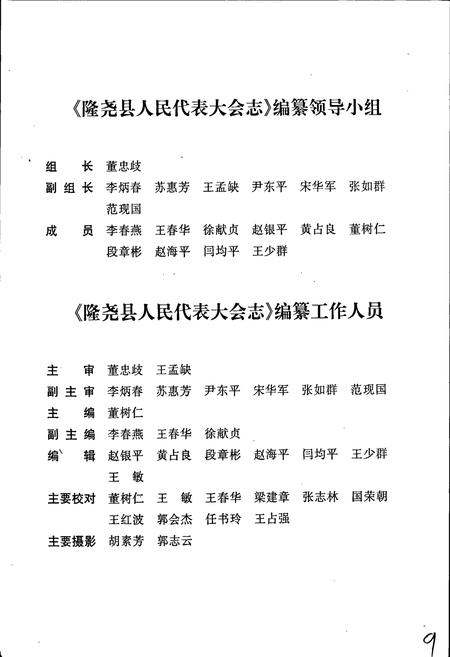《隆尧县人民代表大会志》.pdf电子版_河北省志插图2 《隆尧县人民代表大会志》.pdf电子版_河北省志插图2