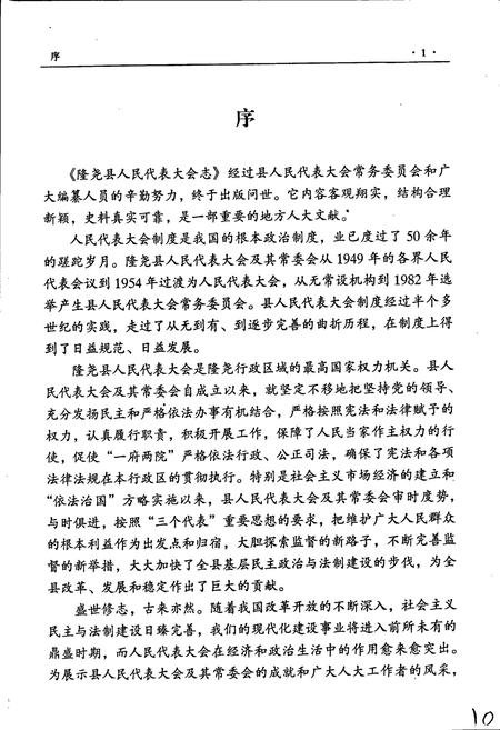 《隆尧县人民代表大会志》.pdf电子版_河北省志插图4 《隆尧县人民代表大会志》.pdf电子版_河北省志插图4