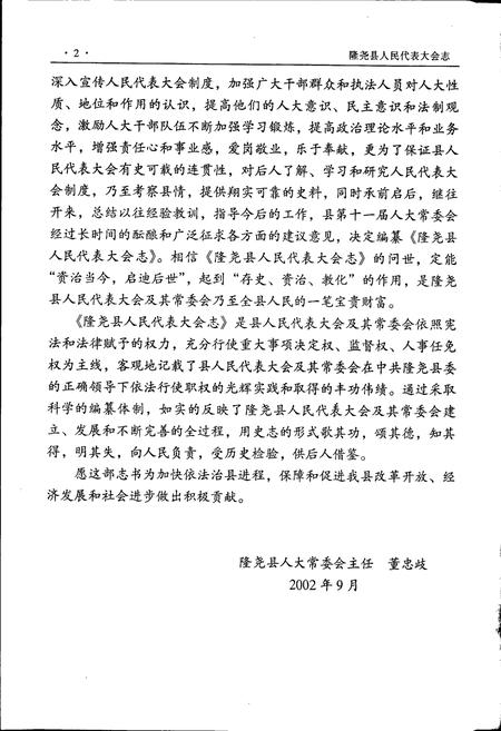 《隆尧县人民代表大会志》.pdf电子版_河北省志插图5 《隆尧县人民代表大会志》.pdf电子版_河北省志插图5