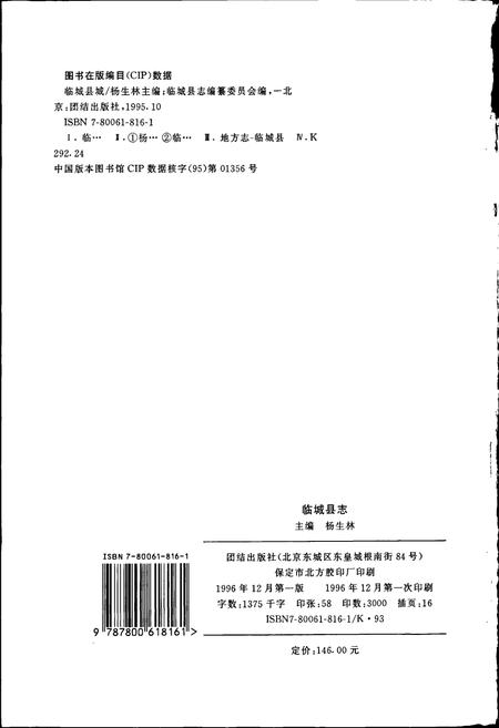 《临城县志》.pdf电子版_河北省志插图2 《临城县志》.pdf电子版_河北省志插图2