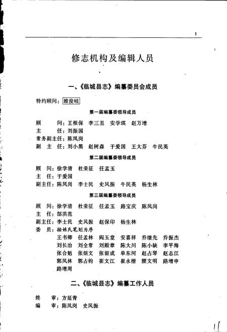 《临城县志》.pdf电子版_河北省志插图3 《临城县志》.pdf电子版_河北省志插图3