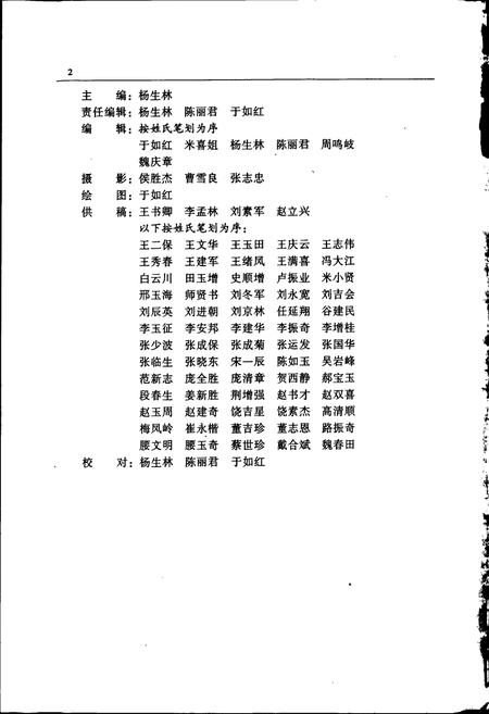 《临城县志》.pdf电子版_河北省志插图4 《临城县志》.pdf电子版_河北省志插图4