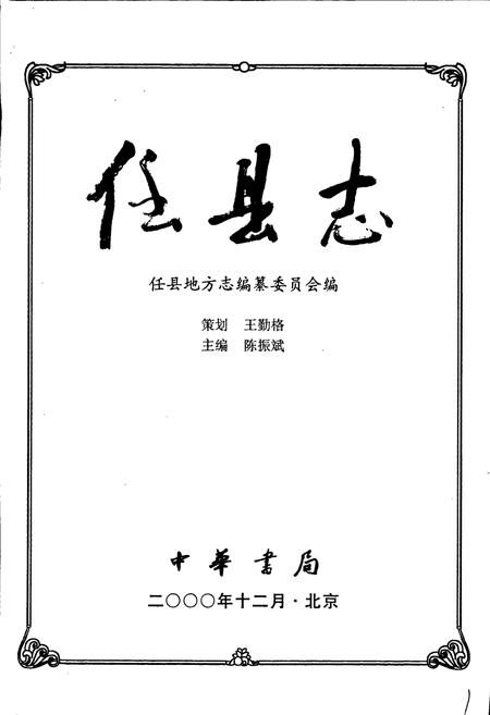 《任县志》.pdf电子版_河北省志插图1