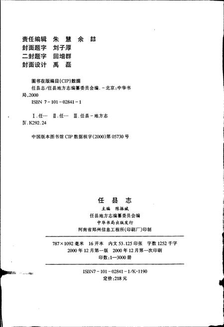 《任县志》.pdf电子版_河北省志插图2